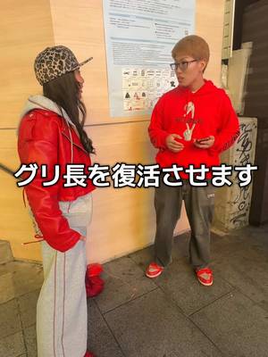 グリ長 コラボバズ動画
